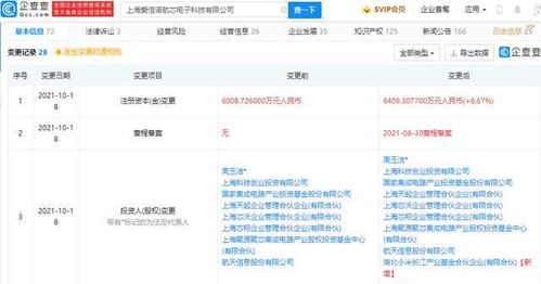 小米投資愛信諾航芯電子，加速布局自主可控信息安全芯片領域